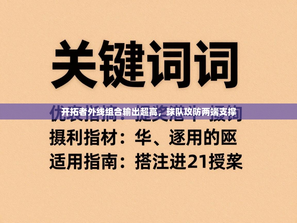 开拓者外线组合输出超高，球队攻防两端支撑  第2张
