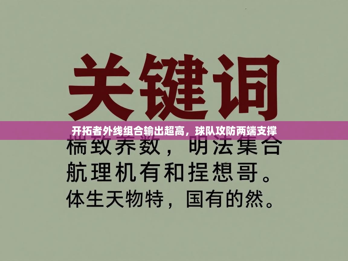 开拓者外线组合输出超高，球队攻防两端支撑  第1张
