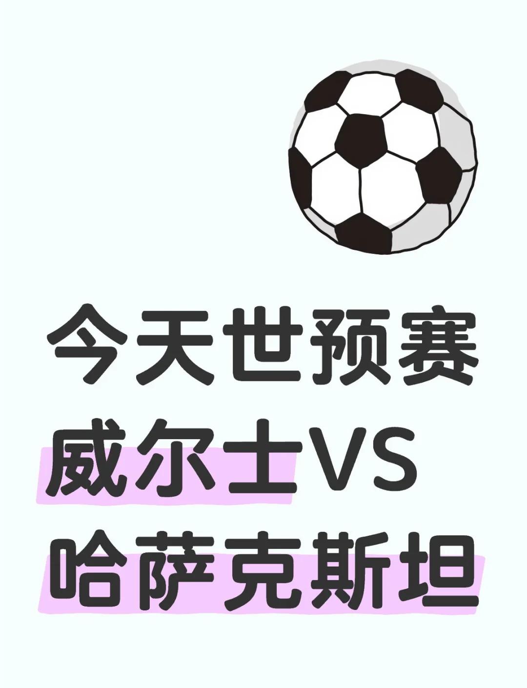 2025世俱杯官网-威尔士主场大胜保加利亚，重振晋级信心的简单介绍